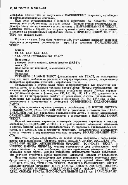 Страница 59 ГОСТ Р 34.701.1-92