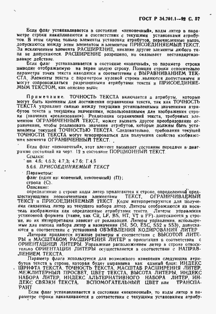 Страница 60 ГОСТ Р 34.701.1-92