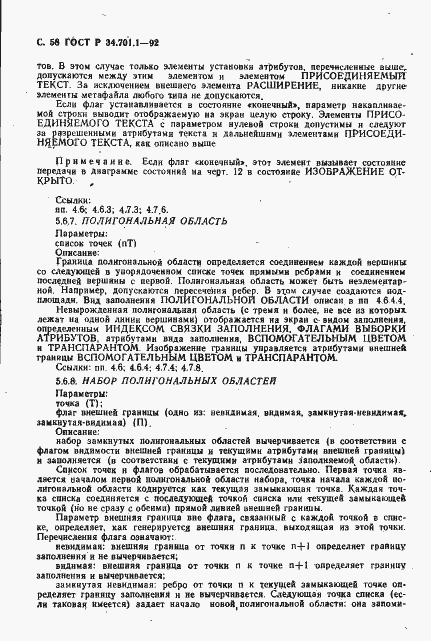 Страница 61 ГОСТ Р 34.701.1-92