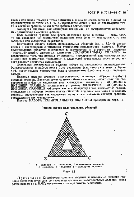 Страница 62 ГОСТ Р 34.701.1-92