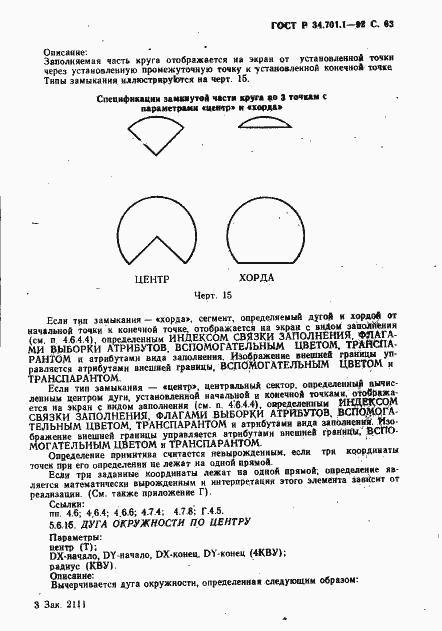 Страница 66 ГОСТ Р 34.701.1-92