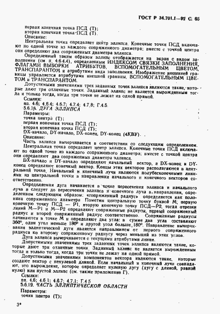 Страница 68 ГОСТ Р 34.701.1-92