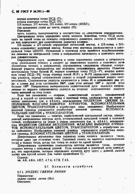 Страница 69 ГОСТ Р 34.701.1-92