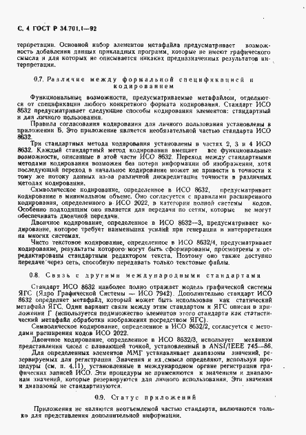 Страница 7 ГОСТ Р 34.701.1-92