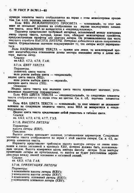 Страница 75 ГОСТ Р 34.701.1-92