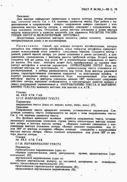 Страница 76 ГОСТ Р 34.701.1-92