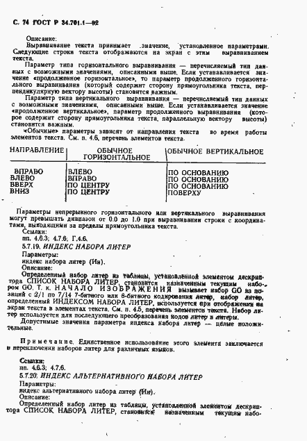 Страница 77 ГОСТ Р 34.701.1-92