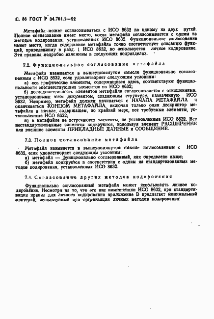 Страница 89 ГОСТ Р 34.701.1-92