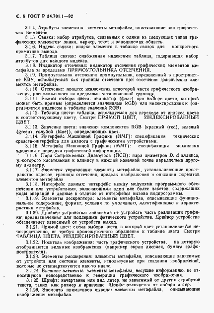 Страница 9 ГОСТ Р 34.701.1-92