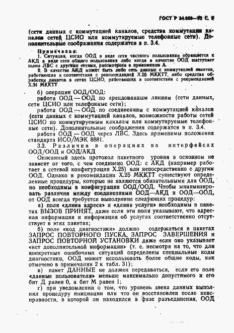 Страница 10 ГОСТ Р 34.950-92