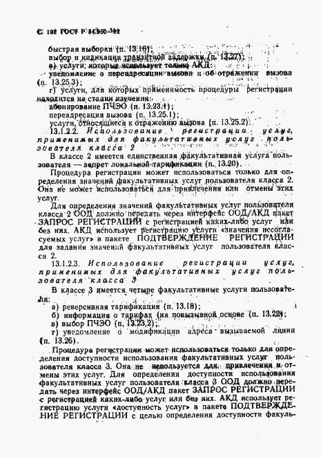 Страница 103 ГОСТ Р 34.950-92