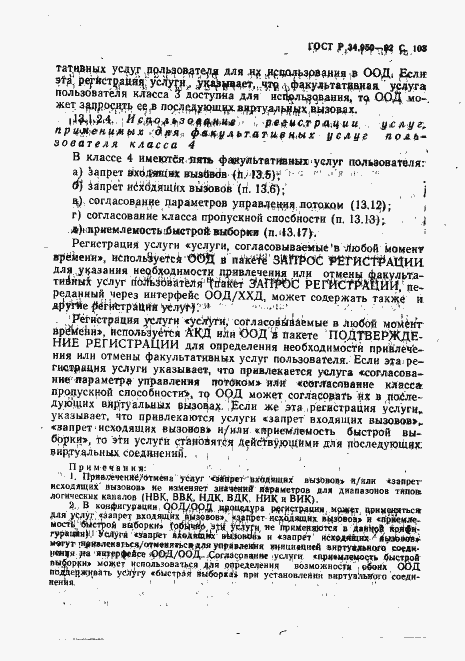 Страница 104 ГОСТ Р 34.950-92