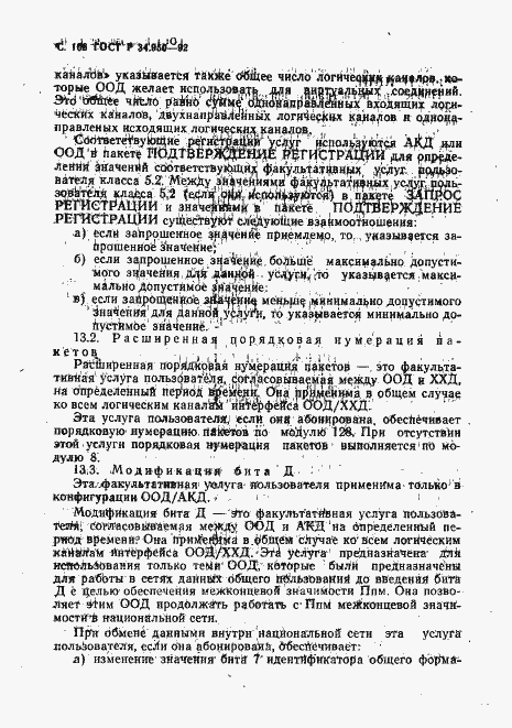 Страница 107 ГОСТ Р 34.950-92
