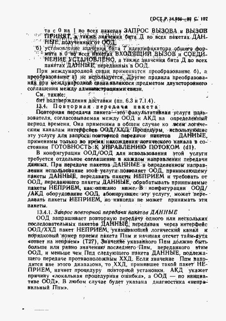 Страница 108 ГОСТ Р 34.950-92