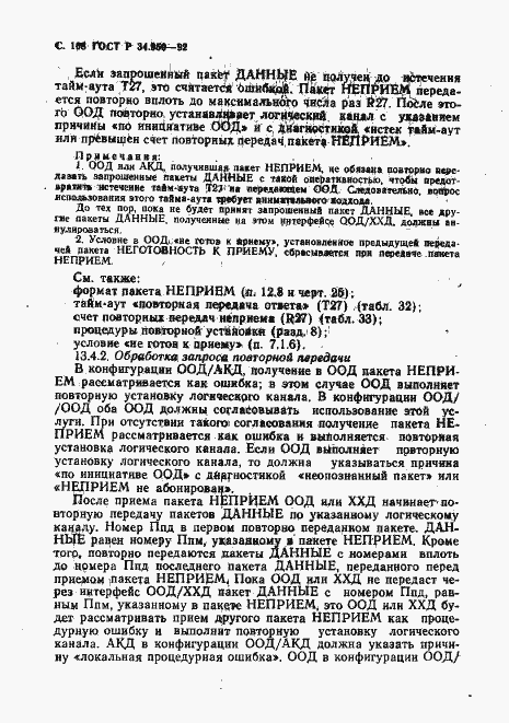 Страница 109 ГОСТ Р 34.950-92