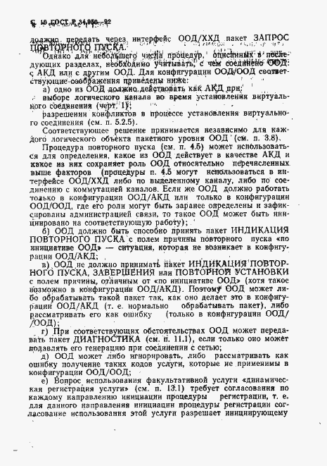 Страница 11 ГОСТ Р 34.950-92