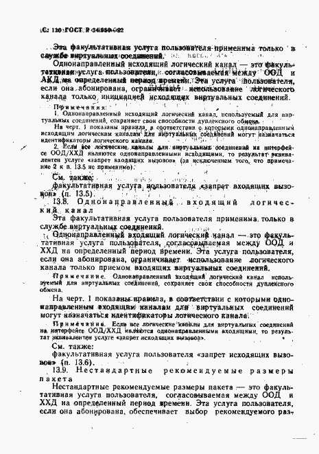 Страница 111 ГОСТ Р 34.950-92