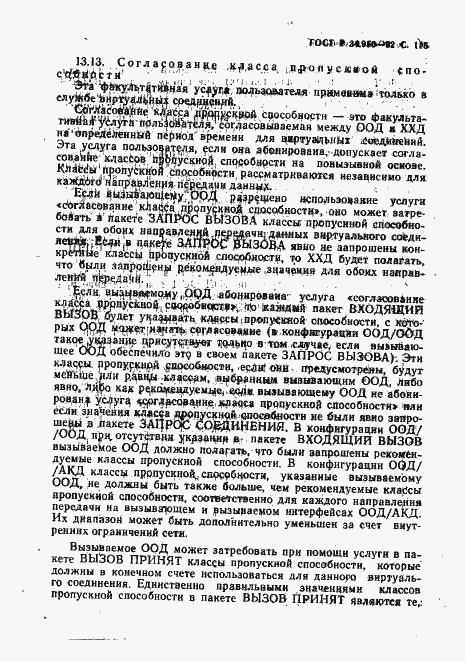 Страница 116 ГОСТ Р 34.950-92