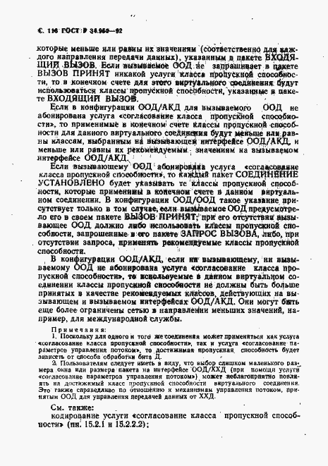 Страница 117 ГОСТ Р 34.950-92