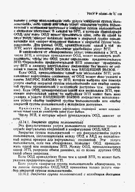 Страница 120 ГОСТ Р 34.950-92