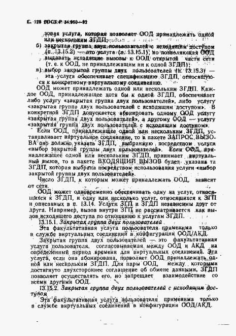 Страница 127 ГОСТ Р 34.950-92