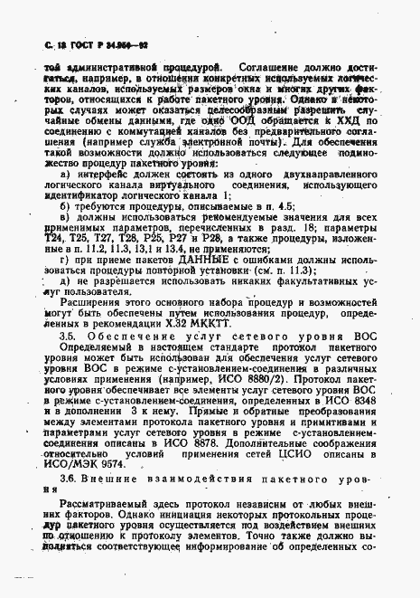 Страница 13 ГОСТ Р 34.950-92