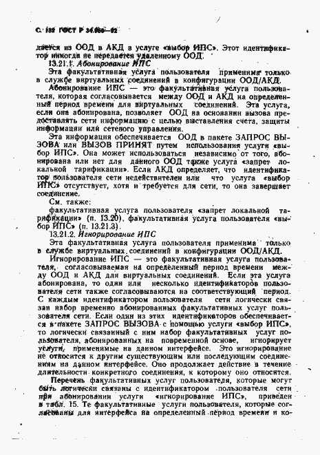 Страница 133 ГОСТ Р 34.950-92