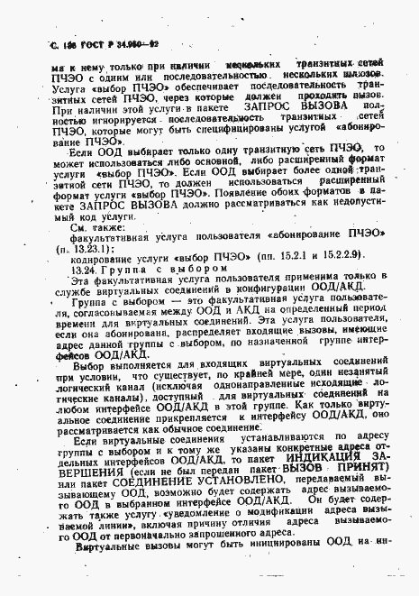 Страница 137 ГОСТ Р 34.950-92