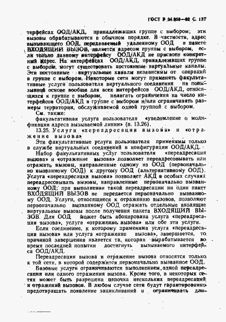 Страница 138 ГОСТ Р 34.950-92