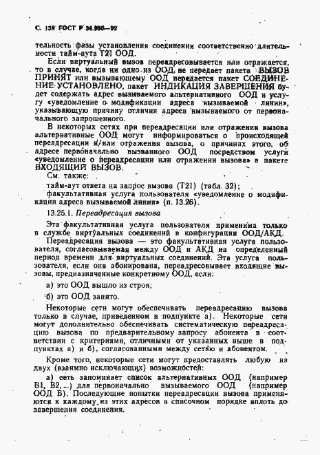 Страница 139 ГОСТ Р 34.950-92