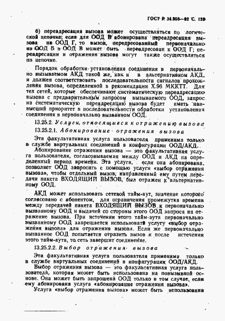 Страница 140 ГОСТ Р 34.950-92