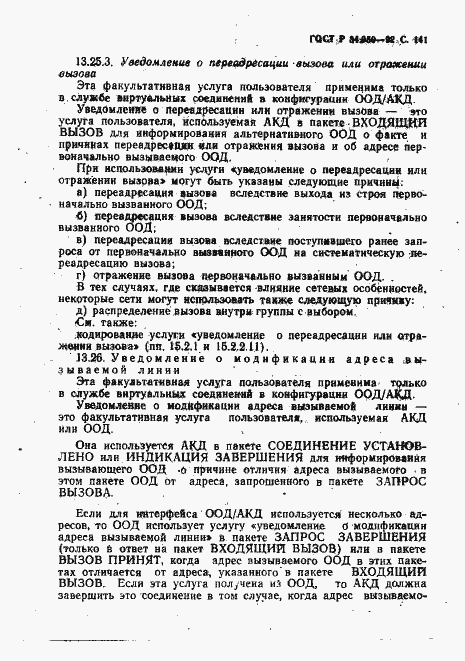 Страница 142 ГОСТ Р 34.950-92