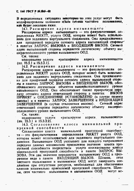 Страница 145 ГОСТ Р 34.950-92