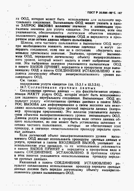 Страница 148 ГОСТ Р 34.950-92