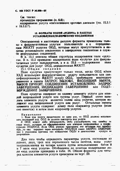 Страница 149 ГОСТ Р 34.950-92