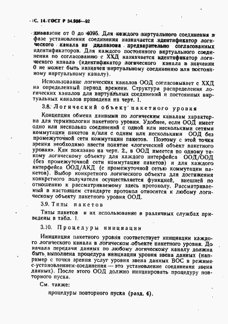 Страница 15 ГОСТ Р 34.950-92