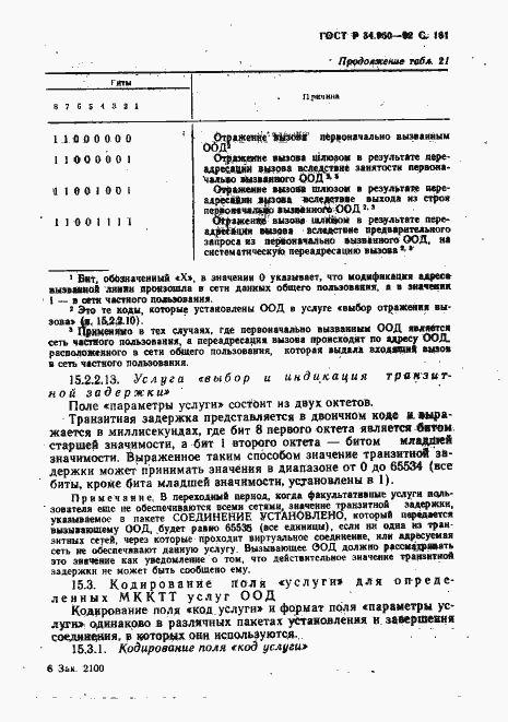 Страница 162 ГОСТ Р 34.950-92