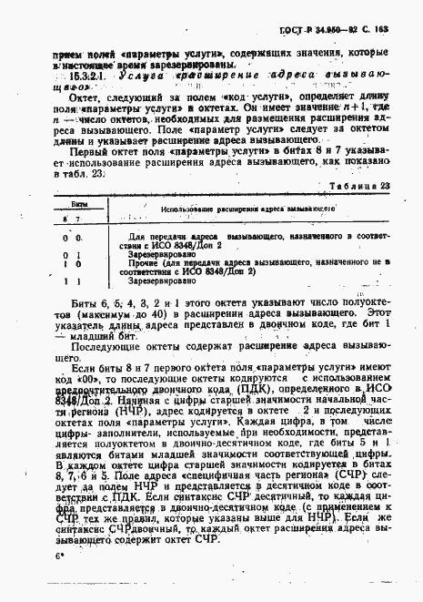 Страница 164 ГОСТ Р 34.950-92