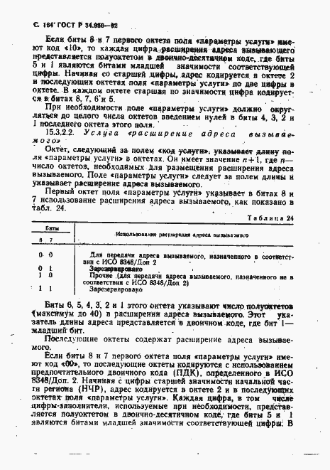 Страница 165 ГОСТ Р 34.950-92