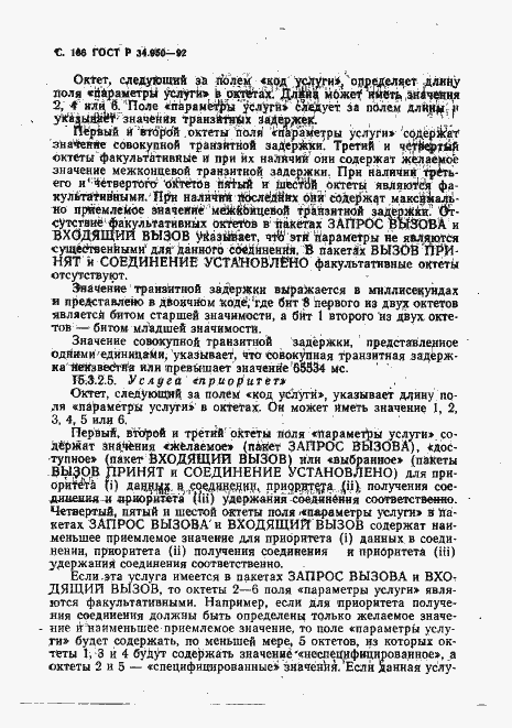 Страница 167 ГОСТ Р 34.950-92