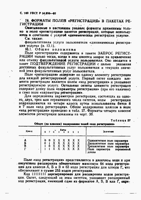 Страница 169 ГОСТ Р 34.950-92