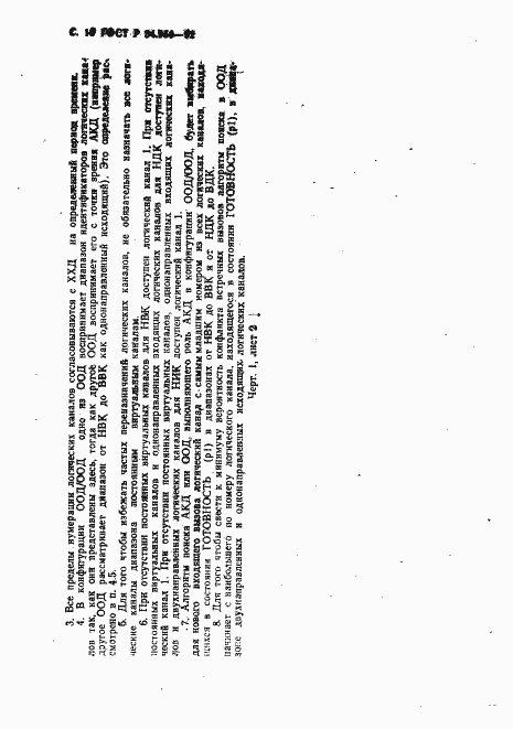 Страница 17 ГОСТ Р 34.950-92