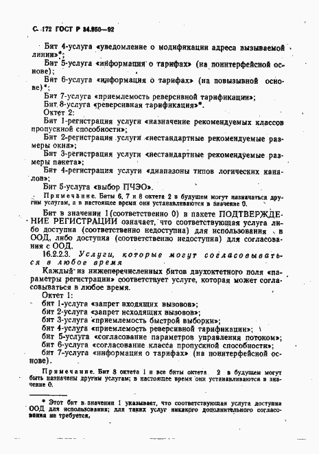 Страница 173 ГОСТ Р 34.950-92