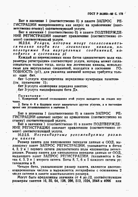 Страница 174 ГОСТ Р 34.950-92