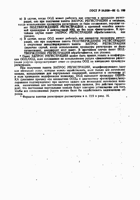 Страница 200 ГОСТ Р 34.950-92