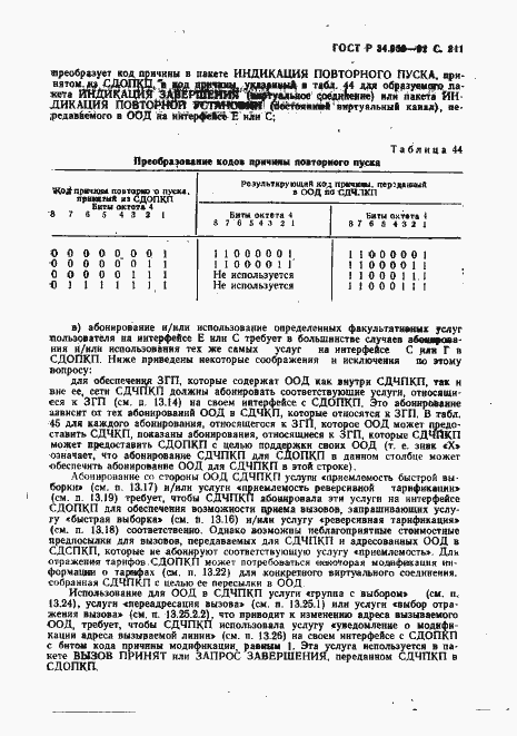 Страница 212 ГОСТ Р 34.950-92