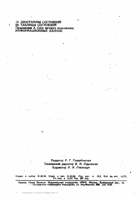 Страница 217 ГОСТ Р 34.950-92