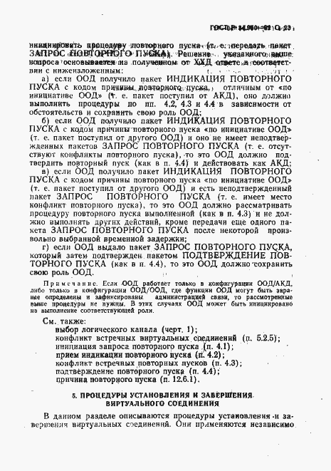 Страница 24 ГОСТ Р 34.950-92