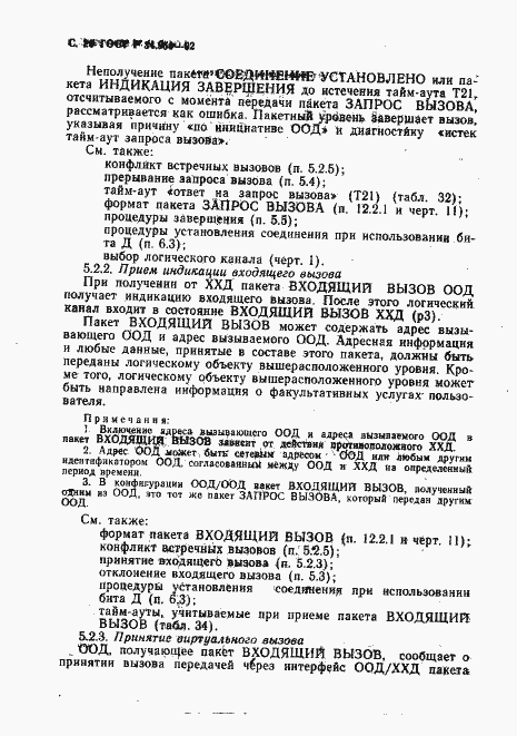 Страница 27 ГОСТ Р 34.950-92