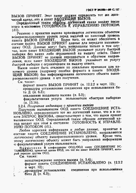 Страница 28 ГОСТ Р 34.950-92